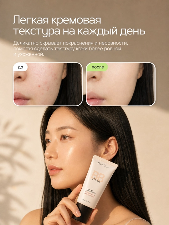 Soo:Tree BB-krem 3-in-1 SPF 50 PA++++, namlantiruvchi koreys tonal kremi