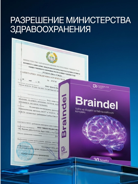 Браиндел гинкго билоба память внимание стресс №30, Damaar