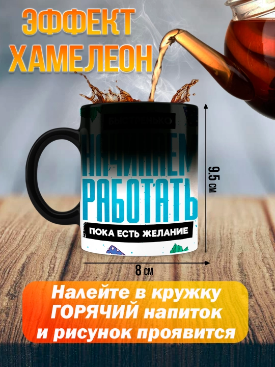 Кружка хамелеон с приколом, смешные кружки, подарок другу, коллеге, брату, 330 мл, 1 шт