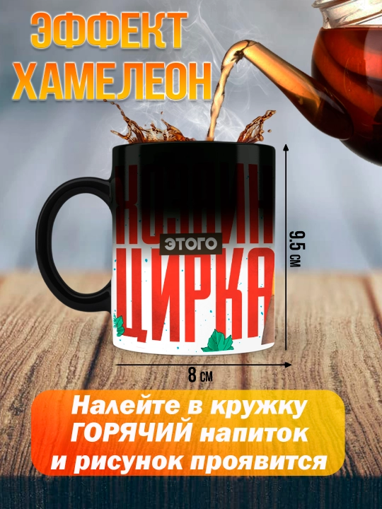 Кружка хамелеон с приколом, смешные кружки, подарок другу, коллеге, брату, 330 мл, 1 шт