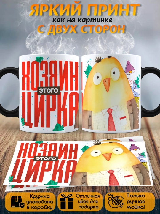 Кружка хамелеон с приколом, смешные кружки, подарок другу, коллеге, брату, 330 мл, 1 шт