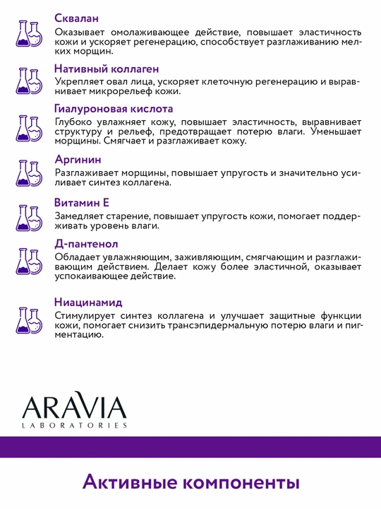 Сыворотка для лица ARAVIA лифтинг со скваланом и коллагеном, антивозрастной уход, 30 мл