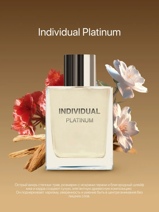 Туалетная вода для мужчин Individual platinum, Dilis
