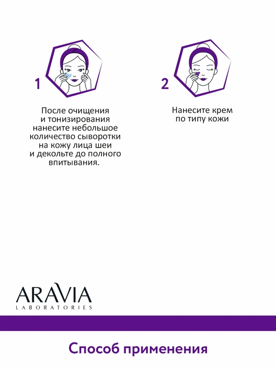 Сыворотка для лица ARAVIA лифтинг со скваланом и коллагеном, антивозрастной уход, 30 мл
