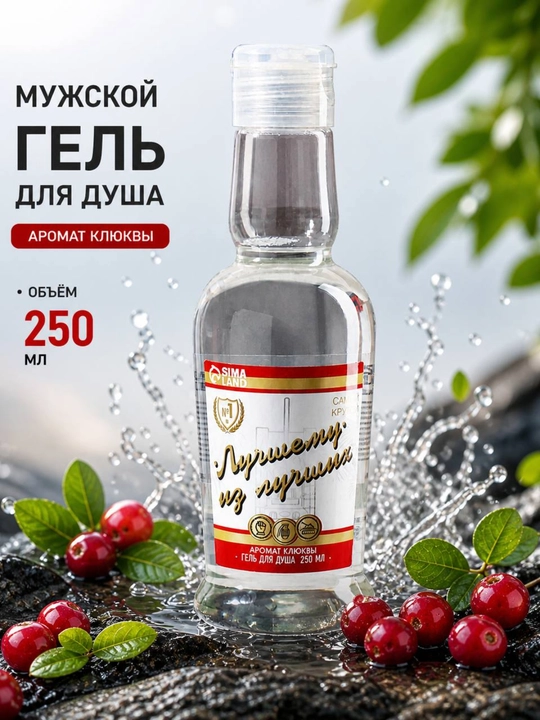 Erkaklar uchun dush geli flakonda, 250 ml - 
