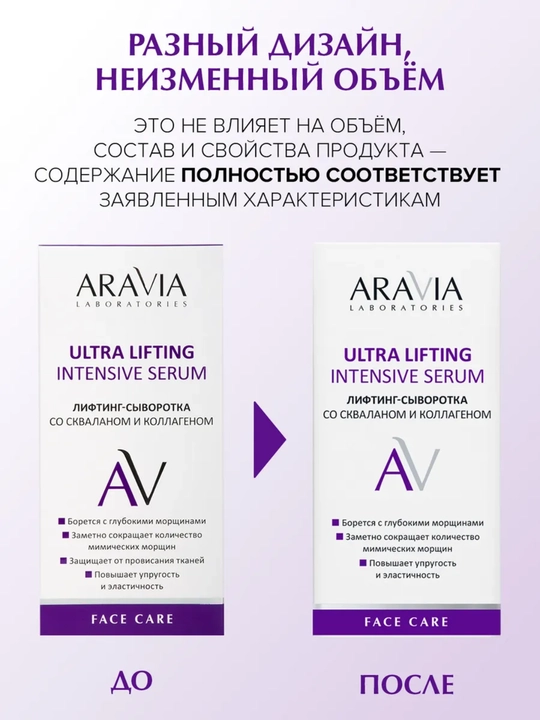 Сыворотка для лица ARAVIA лифтинг со скваланом и коллагеном, антивозрастной уход, 30 мл