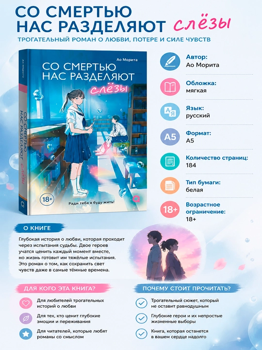 Со смертью нас разделяют слёзы