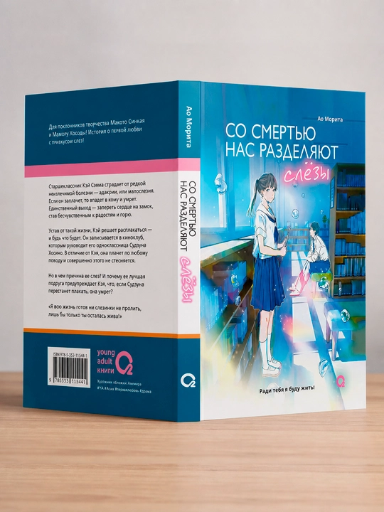 Со смертью нас разделяют слёзы
