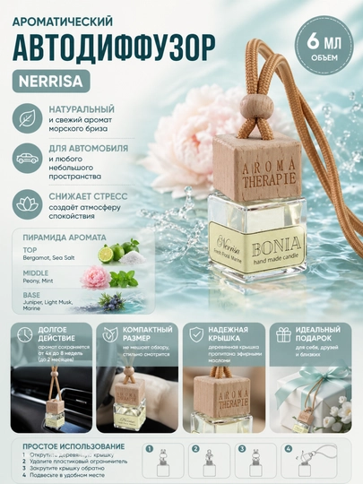 Автодиффузор Nerrisa, 6 мл, морской аромат — GIFTSHO-BC0023