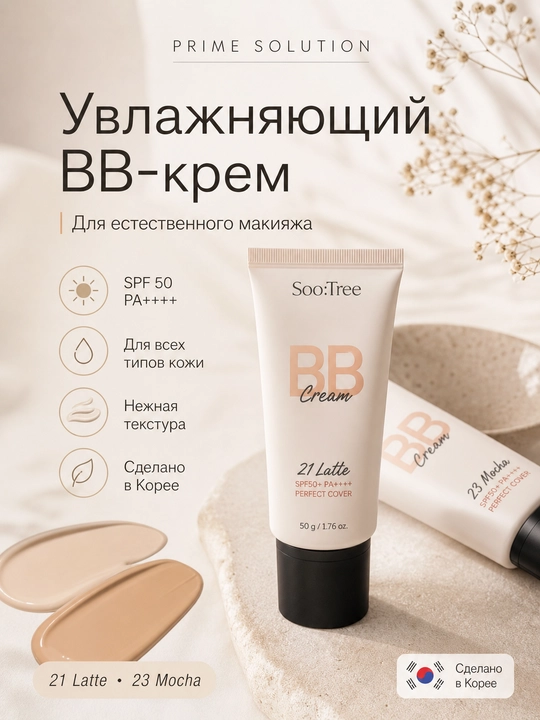 Soo:Tree BB-krem 3-in-1 SPF 50 PA++++, namlantiruvchi koreys tonal kremi