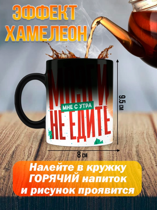 Кружка хамелеон с приколом, смешные кружки, подарок другу, коллеге, брату, 330 мл, 1 шт