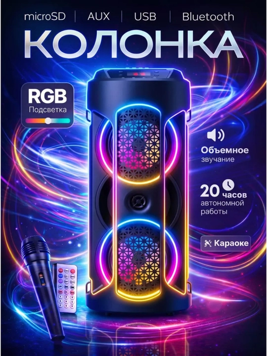 Портативная колонка, беспроводное Bluetooth-караоке, с микрофоном, пультом дистанционного - 