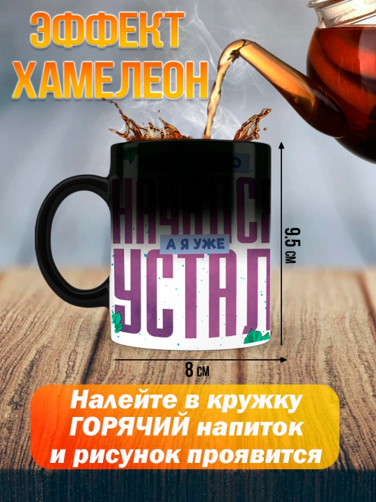 Кружка хамелеон с приколом, смешные кружки, подарок другу, коллеге, брату, 330 мл, 1 шт