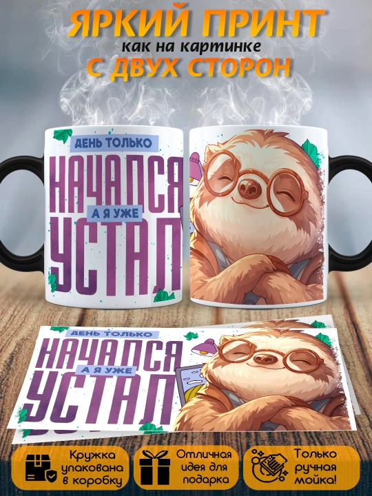 Кружка хамелеон с приколом, смешные кружки, подарок другу, коллеге, брату, 330 мл, 1 шт