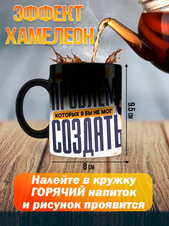 Кружка хамелеон с приколом, смешные кружки, подарок другу, коллеге, брату, 330 мл, 1 шт