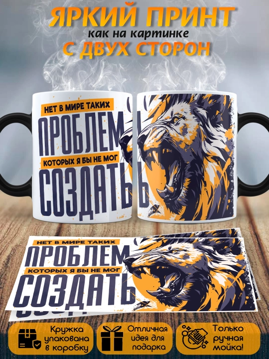 Кружка хамелеон с приколом, смешные кружки, подарок другу, коллеге, брату, 330 мл, 1 шт