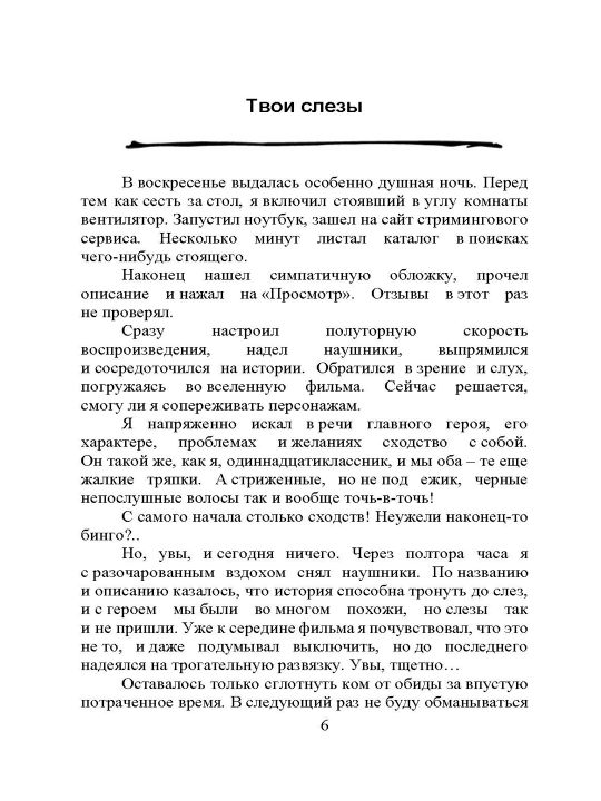 Со смертью нас разделяют слёзы