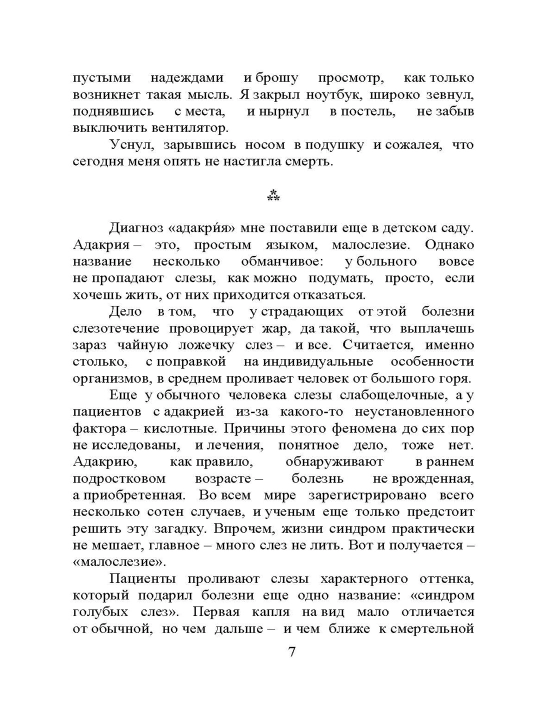 Со смертью нас разделяют слёзы