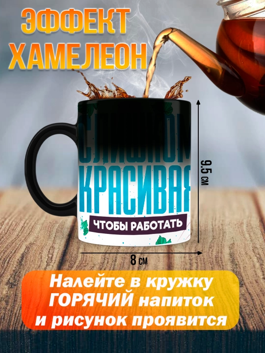 Кружка хамелеон с приколом, смешные кружки, подарок другу, коллеге, брату, 330 мл, 1 шт