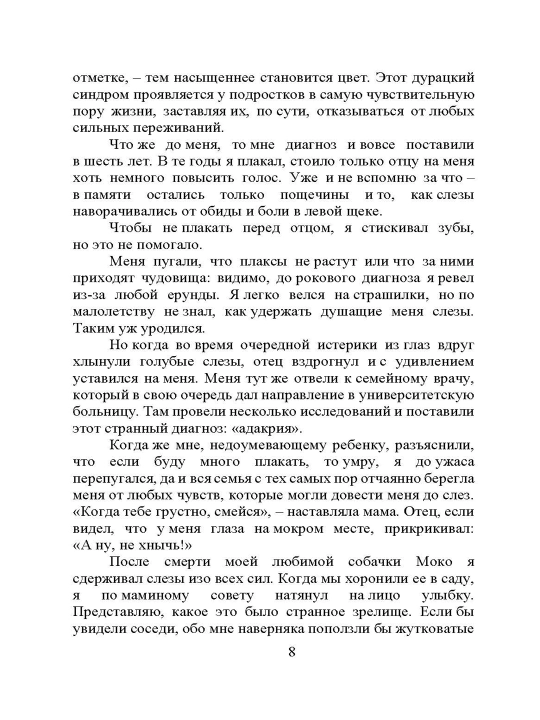 Со смертью нас разделяют слёзы
