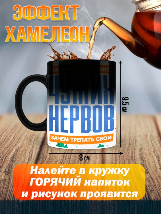 Кружка хамелеон с приколом, смешные кружки, подарок другу, коллеге, брату, 330 мл, 1 шт