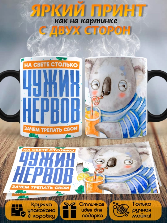 Кружка хамелеон с приколом, смешные кружки, подарок другу, коллеге, брату, 330 мл, 1 шт