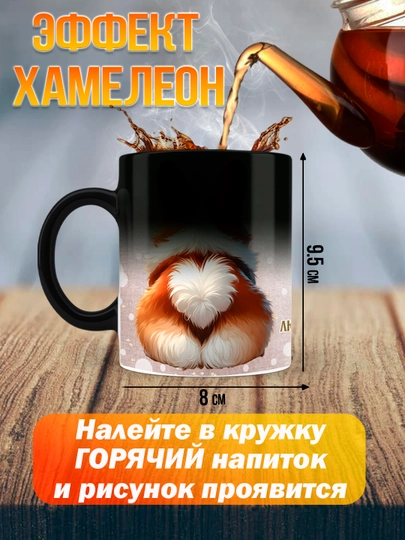 Кружка хамелеон с приколом, смешные кружки, подарок другу, коллеге, брату, 330 мл, 1 шт