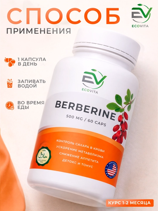 EcoVita Берберин 500 мг 60 капсул  натуральная поддержка обмена веществ и контроля сахара