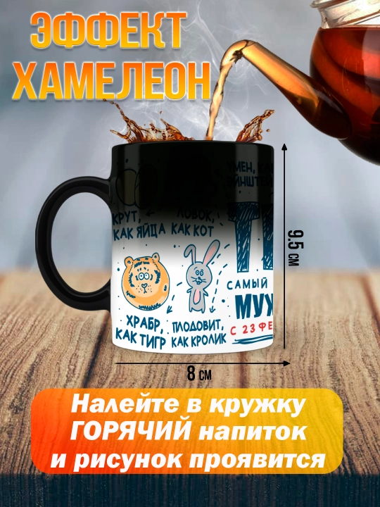Кружка хамелеон с приколом, смешные кружки, подарок другу, коллеге, брату, 330 мл, 1 шт
