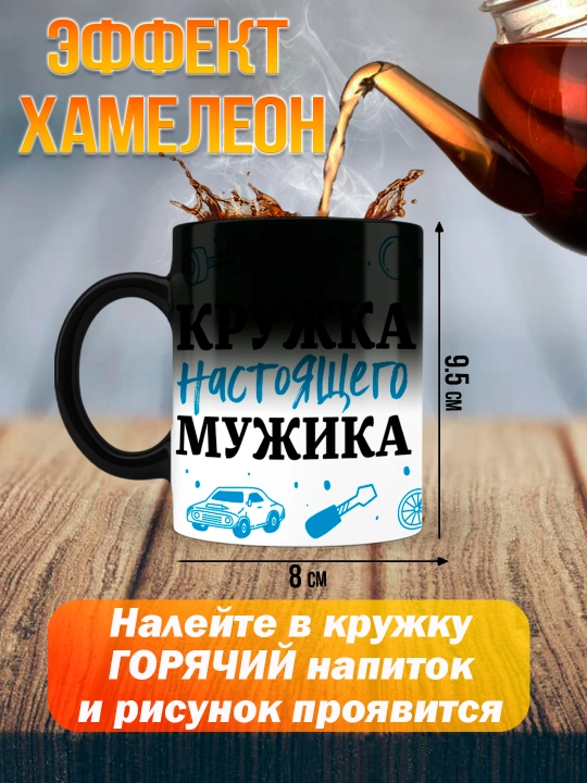 Кружка хамелеон с приколом, смешные кружки, подарок другу, коллеге, брату, 330 мл, 1 шт