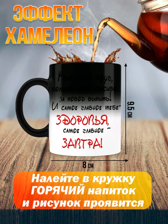 Кружка хамелеон с приколом, смешные кружки, подарок другу, коллеге, брату, 330 мл, 1 шт