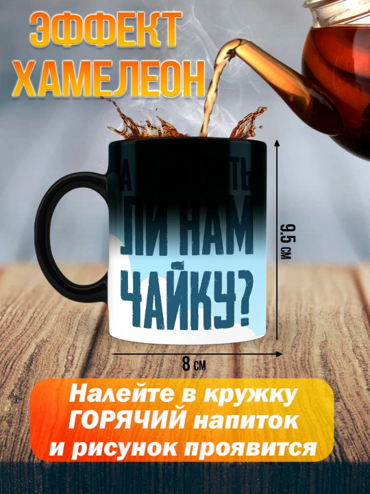 Кружка хамелеон с приколом, смешные кружки, подарок другу, коллеге, брату, 330 мл, 1 шт