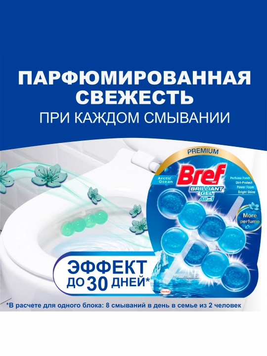 Bref BG Arctic Ocean 2×42 g — tualet uchun blok - 