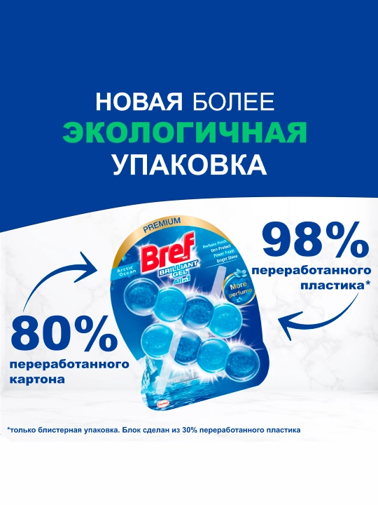 Bref BG Arctic Ocean 2×42 g — tualet uchun blok