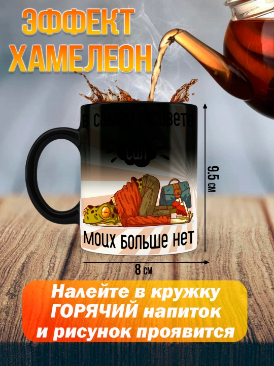 Кружка хамелеон с приколом, смешные кружки, подарок другу, коллеге, брату, 330 мл, 1 шт
