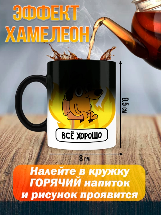 Кружка хамелеон с приколом, смешные кружки, подарок другу, коллеге, брату, 330 мл, 1 шт