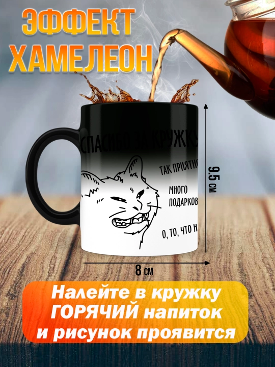 Кружка хамелеон с приколом, смешные кружки, подарок другу, коллеге, брату, 330 мл, 1 шт