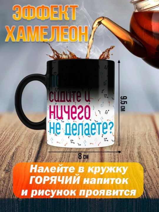 Кружка хамелеон с приколом, смешные кружки, подарок другу, коллеге, брату, 330 мл, 1 шт