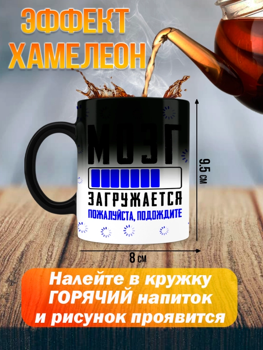 Кружка хамелеон с приколом, смешные кружки, подарок другу, коллеге, брату, 330 мл, 1 шт