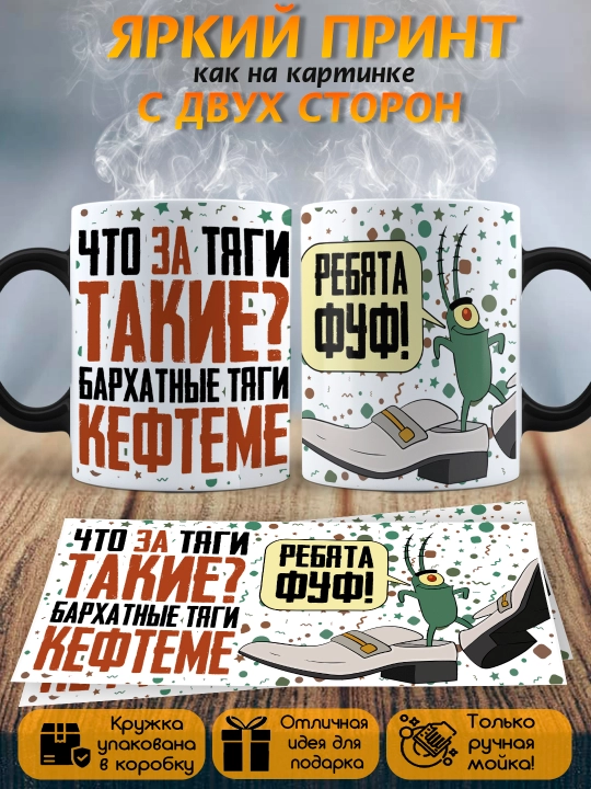 Кружка хамелеон с приколом, смешные кружки, подарок другу, коллеге, брату, 330 мл, 1 шт