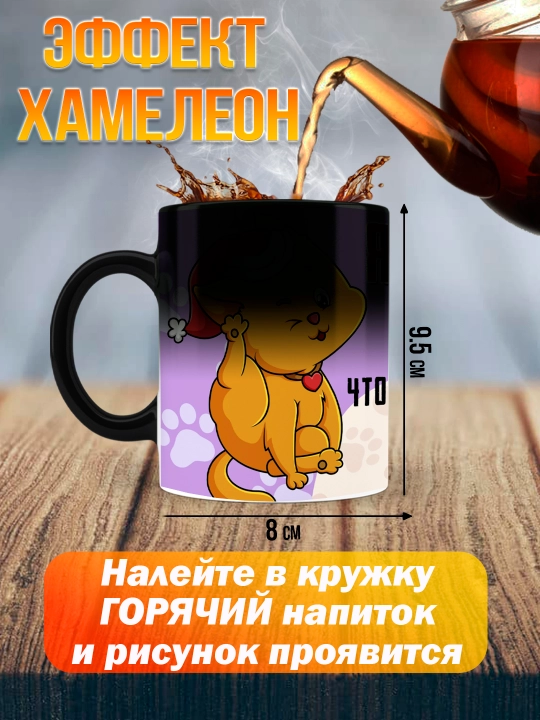Кружка хамелеон с приколом, смешные кружки, подарок другу, коллеге, брату, 330 мл, 1 шт