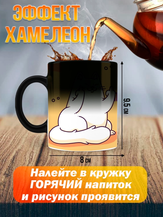 Кружка хамелеон с приколом, смешные кружки, подарок другу, коллеге, брату, 330 мл, 1 шт