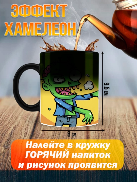 Кружка хамелеон с приколом, смешные кружки, подарок другу, коллеге, брату, 330 мл, 1 шт