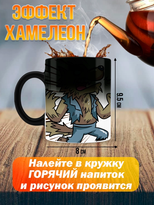 Кружка хамелеон с приколом, смешные кружки, подарок другу, коллеге, брату, 330 мл, 1 шт