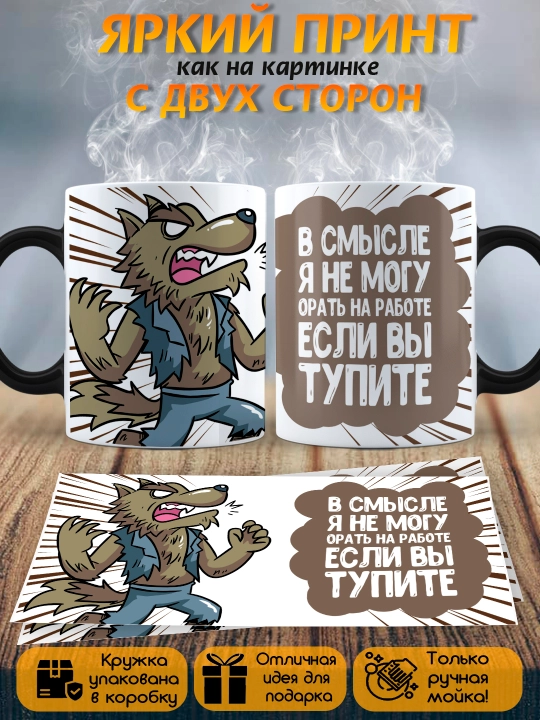 Кружка хамелеон с приколом, смешные кружки, подарок другу, коллеге, брату, 330 мл, 1 шт