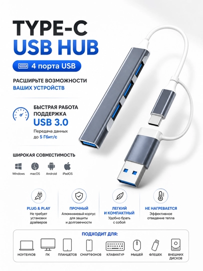 USB-хаб Type-C на 4 порта — USB 3.0, быстрый, компактный и универсальный адаптер