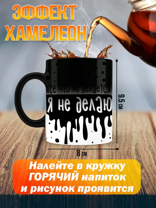 Кружка хамелеон с приколом, смешные кружки, подарок другу, коллеге, брату, 330 мл, 1 шт