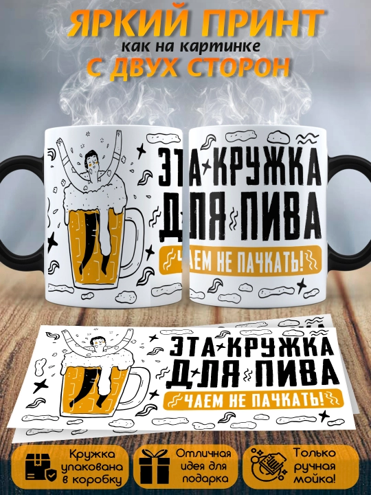Кружка хамелеон с приколом, смешные кружки, подарок другу, коллеге, брату, 330 мл, 1 шт