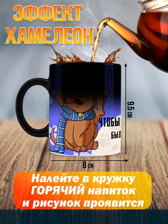 Кружка хамелеон с приколом, смешные кружки, подарок другу, коллеге, брату, 330 мл, 1 шт