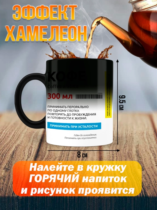 Кружка хамелеон с приколом, смешные кружки, подарок другу, коллеге, брату, 330 мл, 1 шт